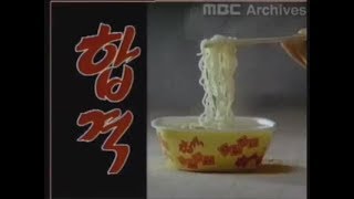 Binggrae Hapgyeok Ramen CF 1986