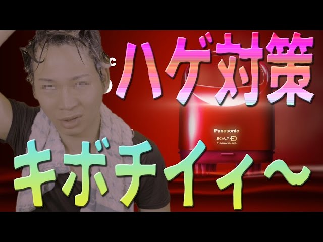ハゲ予防】頭皮エステ・パナソニックとスカルプDの共同開発メカノ