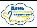Українська мова мова барвінкова ВІДЕО