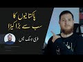 Pakistaniyon ka sub sy bara keera  best freelancing career advice in urdu hindi