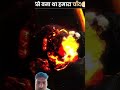 चाँद 4.5 अरब साल पहले कैसे बना? #youtube #facts #dailyfacts #askbb #shorts