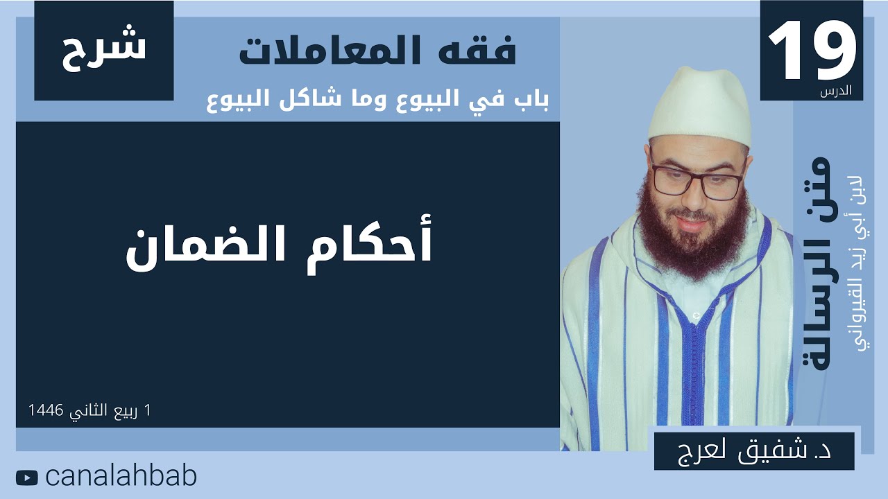 أحكام الضمان