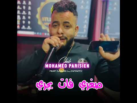 صغري فات يجري    