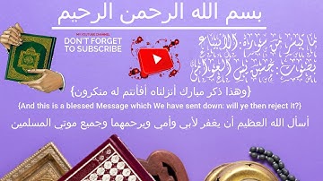 ما تيسر من سورة الأنبياء{وهذا ذكر مبارك أنزلناه}