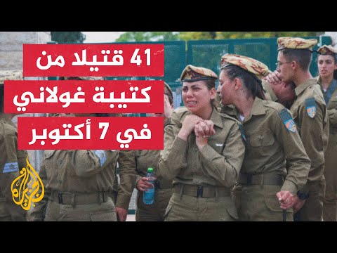 الجيش الإسرائيلي: مقتل ضابط وإصابة 21 ضابطا وجنديا بجروح خلال المعارك بقطاع غزة