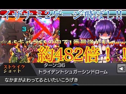 【モンスト】攻撃力約482倍！？☆4.5キャラで1番最強のSSかもwww「なかまがよわってるといたいこうげき」モンストブラック（椿クロエ）イザナミ2ゲージ飛ばし!!