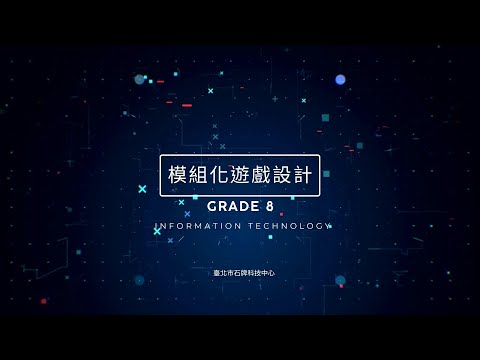 模組化遊戲設計