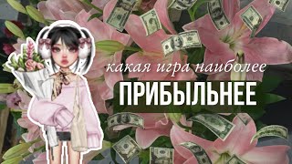 самая ПРИБЫЛЬНАЯ игра в everskies💸