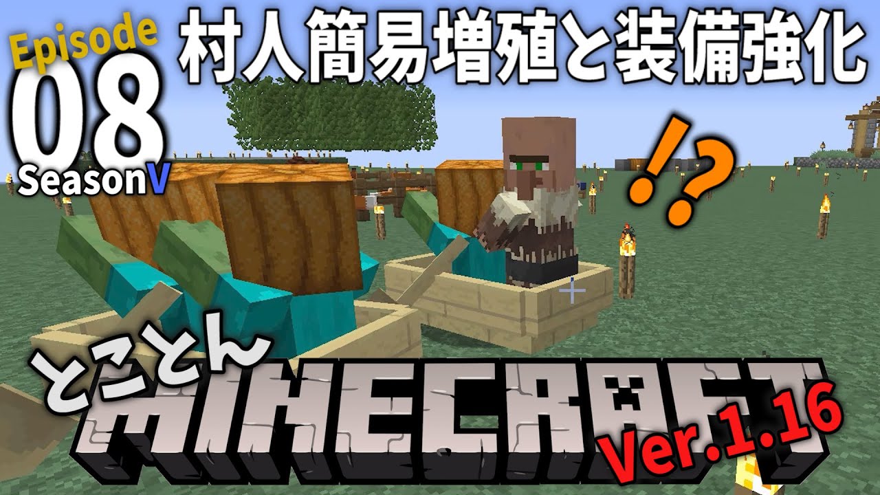 Minecraft Ep 8 とことんマイクラ 村人簡易増殖と装備強化 Ver 1 16 Youtube