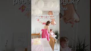 ЧТО ПОДАРИТЬ РЕБЕНКУ НА ГОДИК? Артикулы в комментарии ⬇️