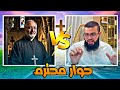 حوار محترم وهادئ مع مسن نصراني لا يفوتك مواضيع مهمة 