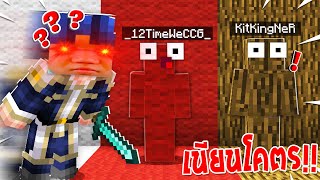 แกล้งเพื่อน555 แอบเนียนกลายเป็นบล๊อค เพื่อโกงชนะทีมงานในเกมซ่อนแอบ!! | Minecraft