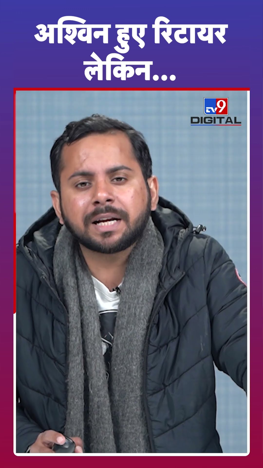 Ravichandran Ashwin क्यों हुए Retire, Gabba के बाद खुल गया राज़ #tv9d #Shorts