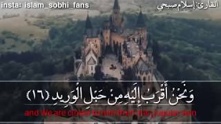 NEW Amazing Recitation of Surat Qaf by Al Qari Islam Subhi (جزاه الله خيرا )