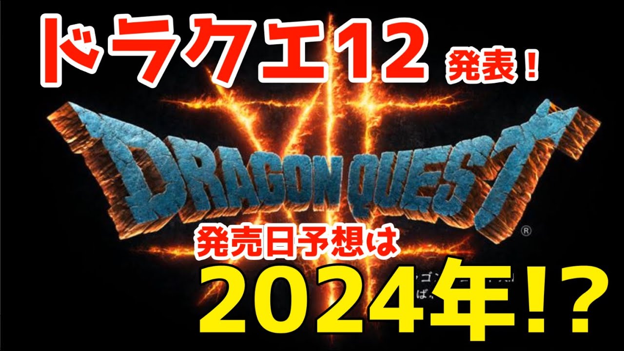 ドラクエ12の動画 画像 動画検索 マイルドサイト