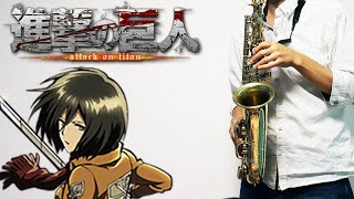美しき残酷な世界 (『進撃の巨人』 / in Bb) - 日笠陽子