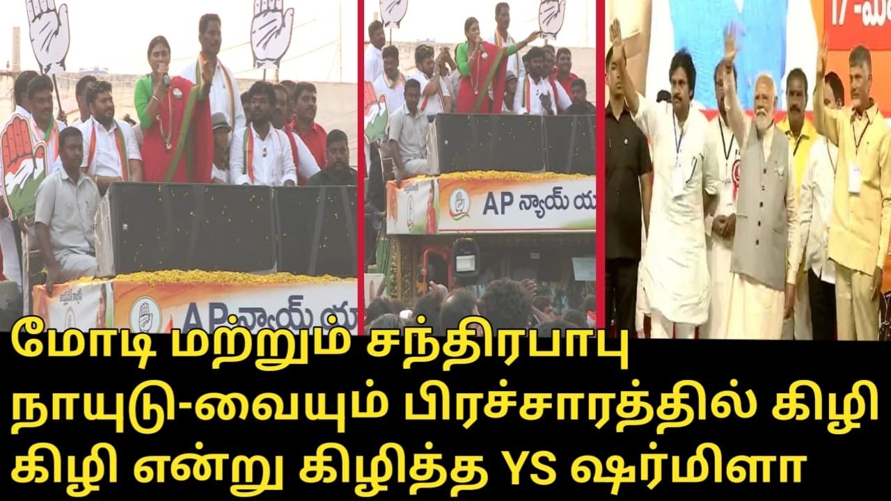 YS Sharmila AP Campaign Speech | President of Andhra Pradesh Congress ...