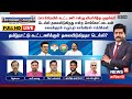 🔴Sollathigaram HD LIVE | ப்ளாக்மெயில் கூட்டணி என்று விமர்சித்த முதல்வர் MK Stalin | DMK | NDA | ADMK