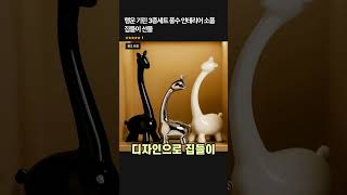 🔺구매링크🔺행운 기린 3종세트 풍수 인테리어 소품 집들이 선물🔻구매링크 설명 에서 확인🔻 #인테리어소품#집꾸미기