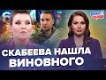 🤯К отравлению БУДАНОВОЙ причастна Ми-6? На шоу СКАБЕЕВОЙ &quot;раскрыли&quot;ПОКУШЕНИЕ | Осторожно! Зомбоящик