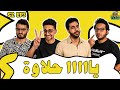العاب قوى L حلقة مناسبة جدا للدايت مع محمد حلاوة Connect 4 