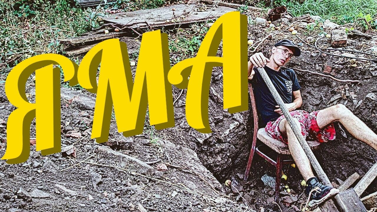 КАК Я КОПАЛ САМУЮ ГЛУБОКУЮ ЯМУ В УКРАИНЕ \\ ДРЕЛЬ ВООБЩЕ ЧУМОВОЙ ...