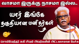 யார் இங்கே தகுதியான மனிதர்கள் | சுகி சிவம் பேச்சு | Suki Sivam Inspiring Latest Speech