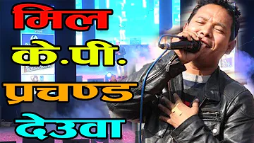 Badri Pangeni performance at 8th Bindabasini Music Award 2074 || मिल के.पी, प्रचण्ड मिल देउबा दाई