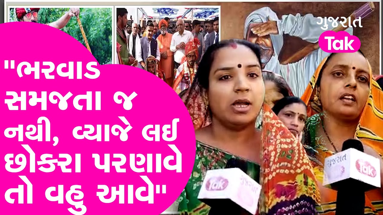 Rajkot : ''ભરવાડ સમજતા જ નથી, વ્યાજે લઈ છોકરા પરણાવે તો વહુ આવે''  | GT | Janta no mood
