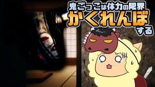 【ウツロマユ】絶対に見つかりたくないアルパカ VS 絶対に見つけるお姉さん