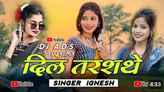 DIL TARSHATHE NEW_NAGPURI_DJ_SONG_2024 NEW THETH NAGPURI SONG 2024 DJ RADS PRODUCTION DJ DALCHAN
