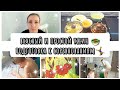 ВКУСНЫЙ И ПРОСТОЙ УЖИН 🥗 ПЕРВЫЕ СОРЕВНОВАНИЯ 🤸‍♀️ СЕМЕЙНЫЙ ВЛОГ МАМЫ 🧒👧👶