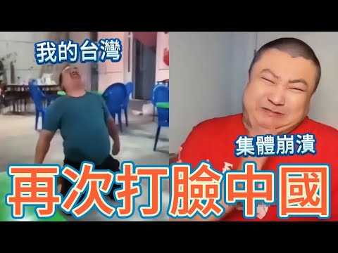 再次打臉中國！解放軍：南京艦逼近台灣六海里，結果是貨輪；小粉紅上街抗議中共無能，公安鐵拳收場