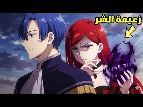 بنت بتموت وبترجع للحياه في عالم خيالي علي شكل زعيمة الشر😈2️⃣- حكاية برايد الموسم الثاني- ملخص انمي