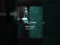 حبيبي بابا حضرنا  حاله واتس احمد سعد وعنبة و دبل زوكش الملوك  حاله واتس