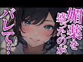 [R15]【女性優位/逆わからせ】彼女に媚薬を盛ったのがバレてしまい… │ 男性向けシチュエーションボイス Japanese ASMR