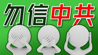 【台湾思索】不听、不看、不谈、不想，拒绝全球信息，捍卫台湾民主自由