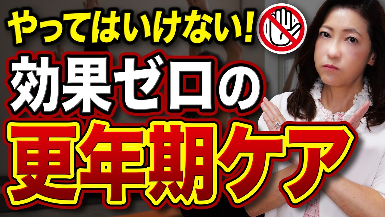【9割が知らない】更年期は“これ”を変えるだけで痩せます！10の習慣を解説！【医師監修】