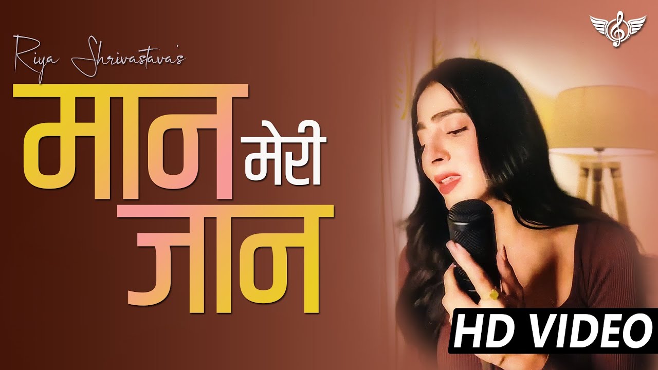 मान मेरी जान अनप्लग्ड | रिया श्रीवास्तव | Maan Meri Jaan | Tune Lyrico