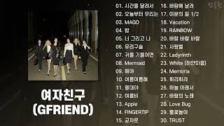 여자친구 노래모음 30곡 가사포함  💖 GFRIEND Playlist 30 Songs Korean Lyrics