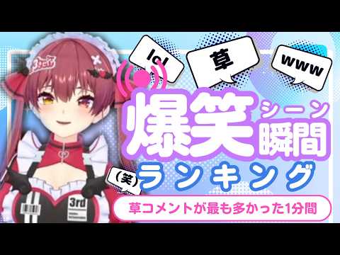 【2月8日】ホロライブ草コメントランキング TOP10 Hololive funny moments ※ネタバレあり