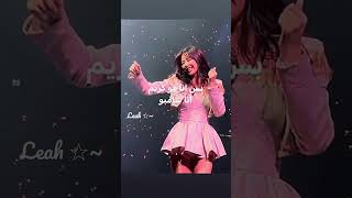 سامحيني المسامح كريم blackpink jennie