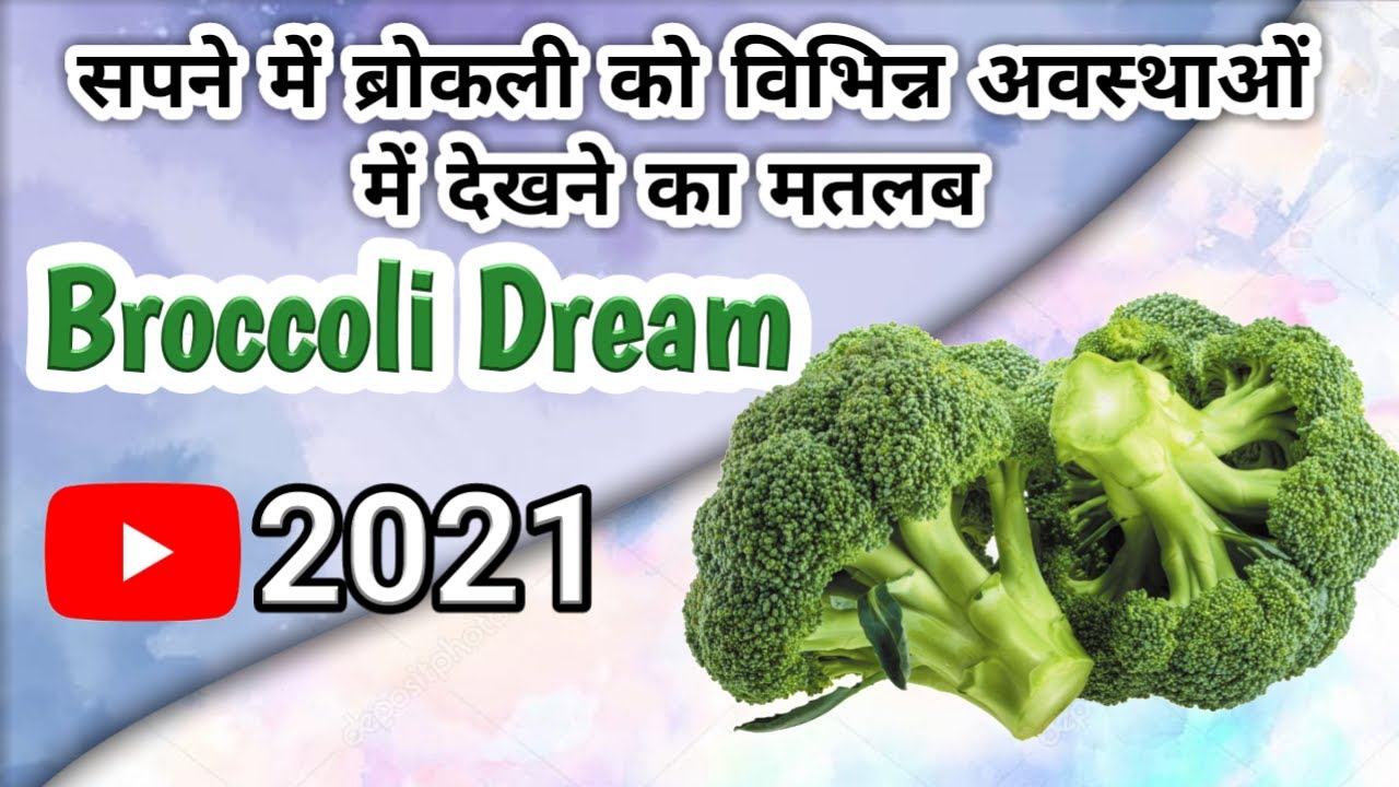 सपने में ब्रोकली को विभिन्न अवस्थाओं में देखने का मतलब । Broccoli Dream interpretation YouTube
