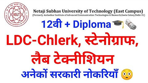 NSUT Various Post Online Form | NetaJi Subhash University Delhi Recruitment