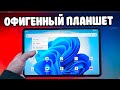 OUKITEL OT5 - Андроид Планшет в котором есть все 👍