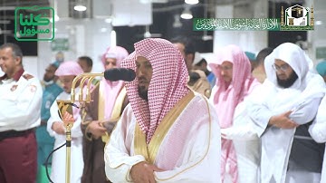 تلاوة فضيلة الشيخ د.‎#ماهر_المعيقلي من صلاة العشاء 3 شعبان 1441هـ.