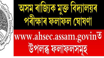 Asos exam  result out| addmision date | sos exam addmision assam