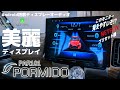 【PORMIDO】映像が綺麗！Android搭載大画面ディスプレーオーディオ（PRA101）