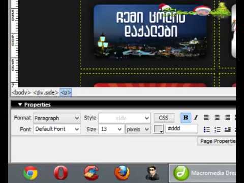 Macromedia Dreamweaver ნაწილი 2 (www.geo-pc.org)
