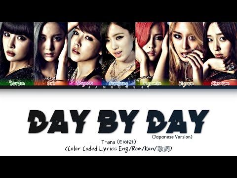 T Ara 티아라 DAY BY DAY Japanese Version Color Coded Lyrics Eng Rom Kan 歌詞 